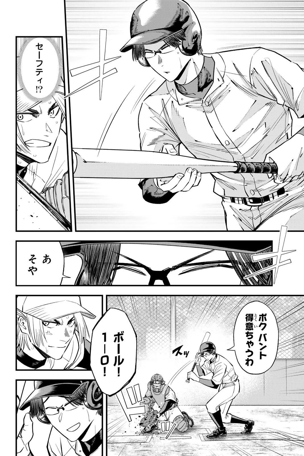 イレギュラーズ 第200話 - 2