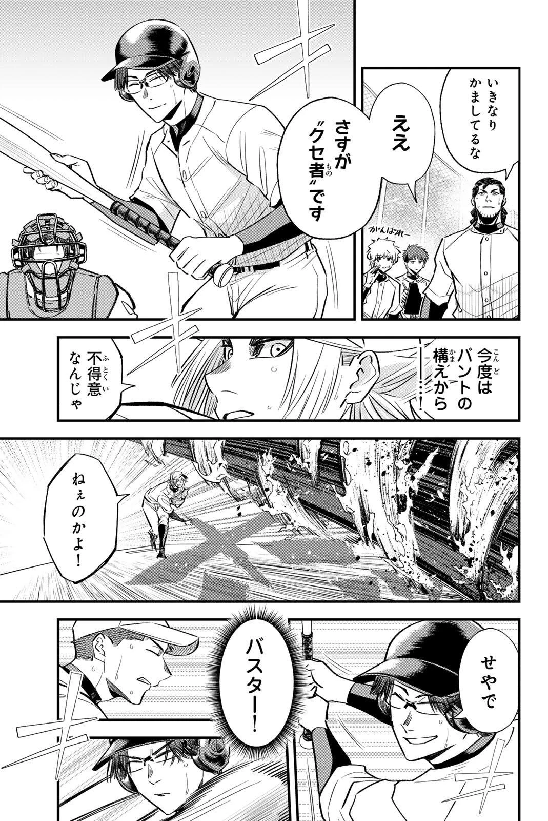 イレギュラーズ 第200話 - 3