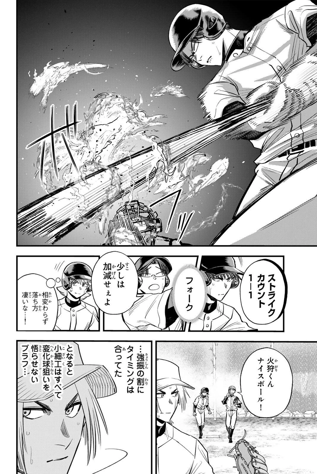 イレギュラーズ 第200話 - 4