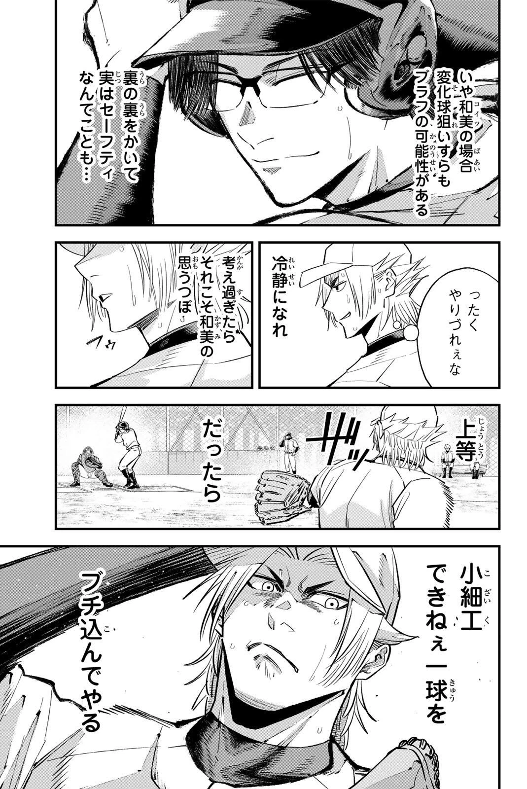 イレギュラーズ 第200話 - 5