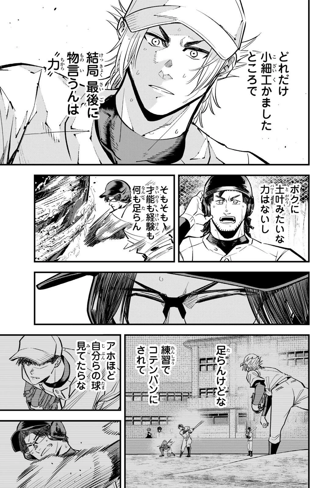 イレギュラーズ 第200話 - 7