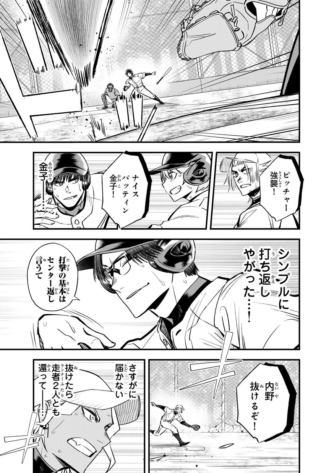 イレギュラーズ 第200話 - 9