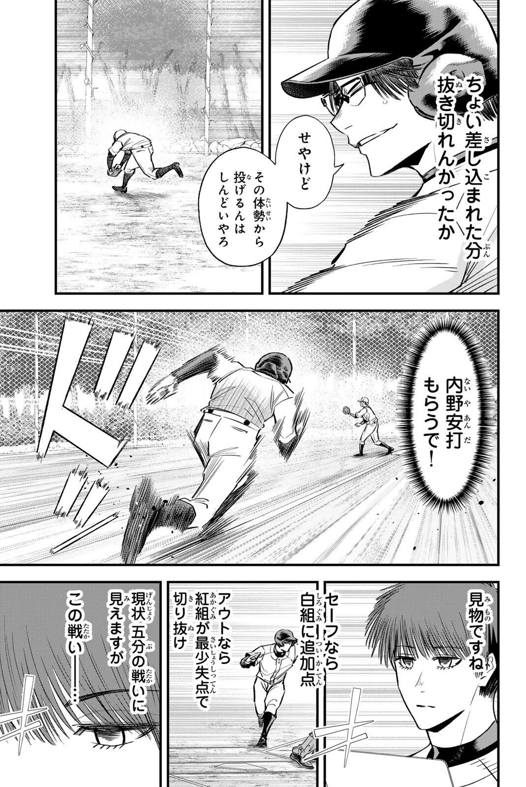 イレギュラーズ 第200話 - 11