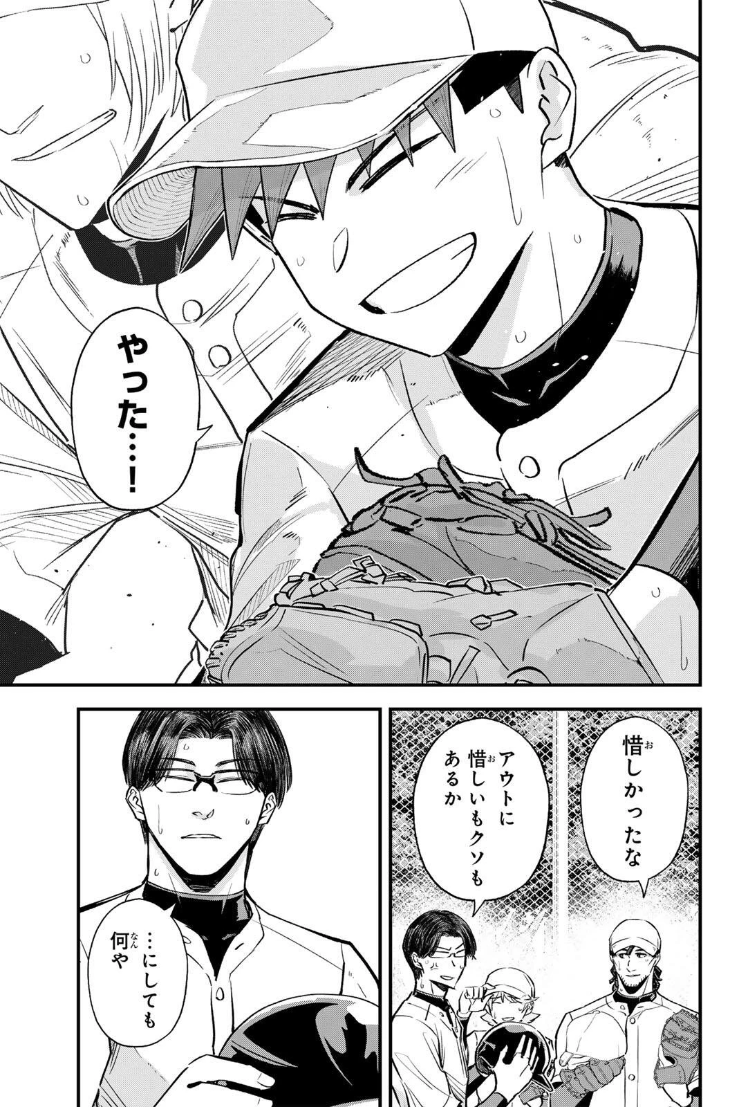 イレギュラーズ 第200話 - 15
