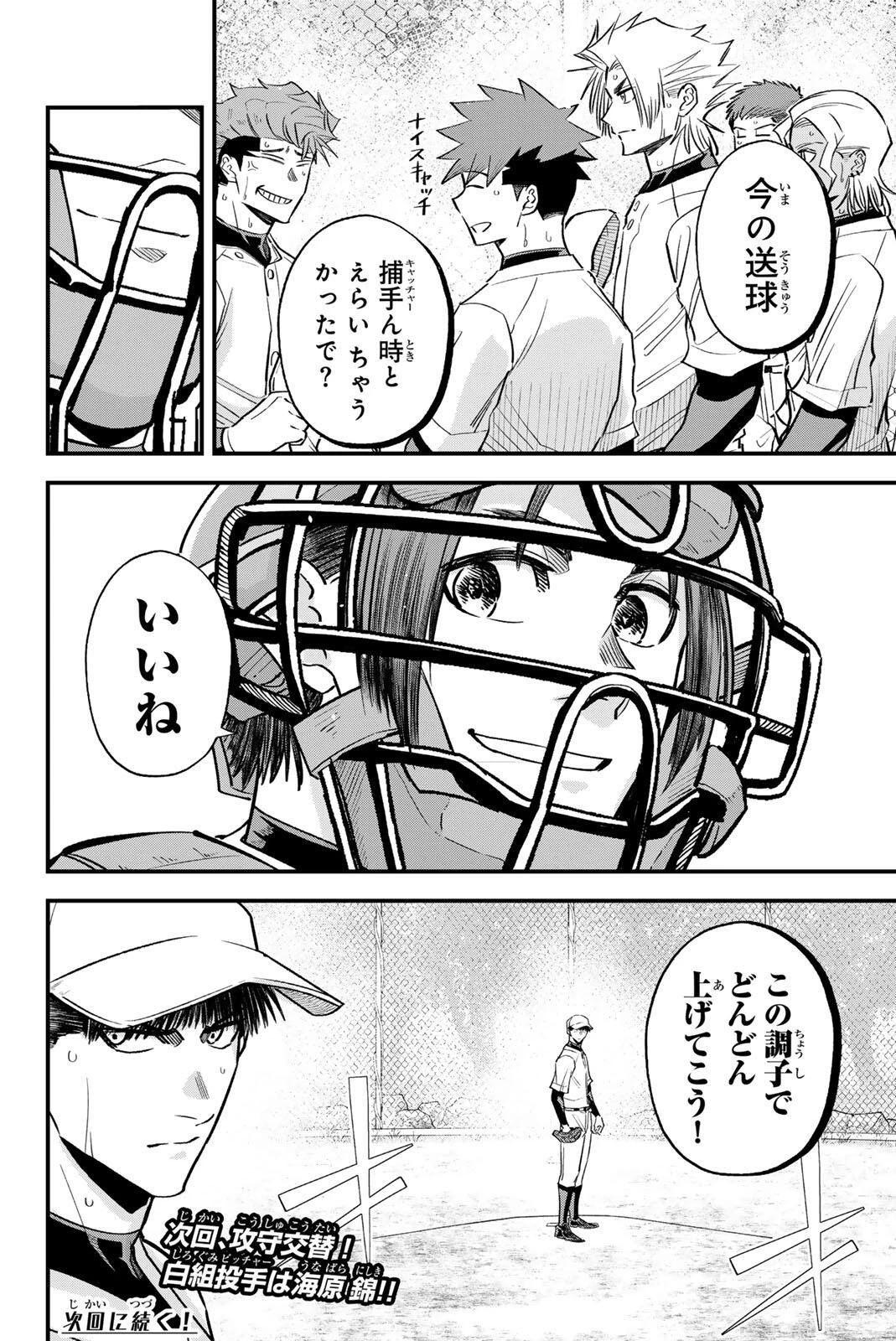 イレギュラーズ 第200話 - 16