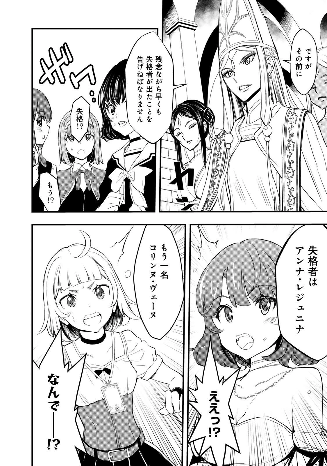 異世界ロイヤルロワイアル　～１８人の花嫁候補～ 第2話 - 2