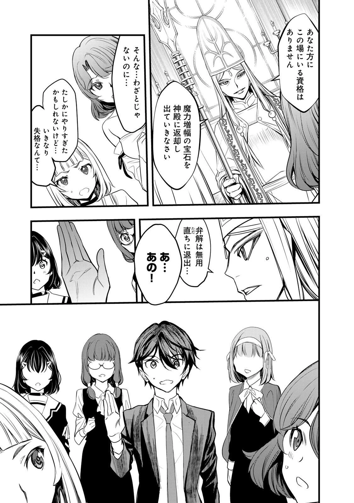 異世界ロイヤルロワイアル　～１８人の花嫁候補～ 第2話 - 5