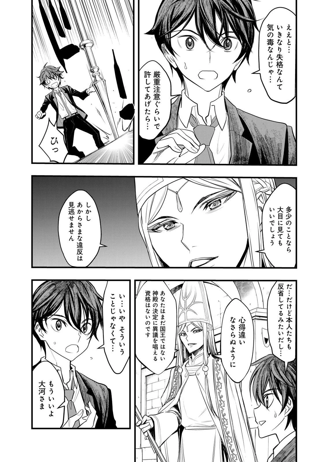 異世界ロイヤルロワイアル　～１８人の花嫁候補～ 第2話 - 6