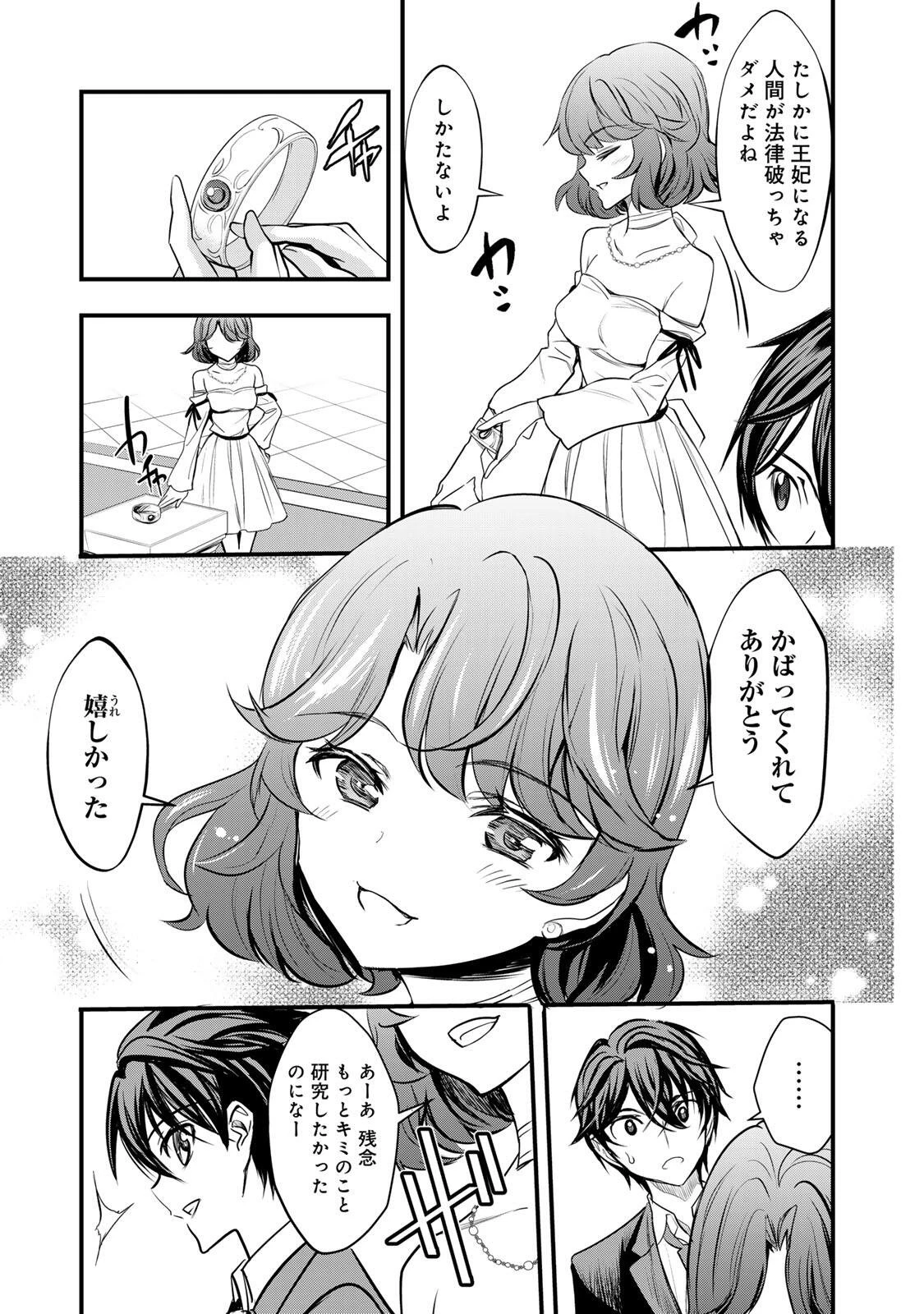 異世界ロイヤルロワイアル　～１８人の花嫁候補～ 第2話 - 7