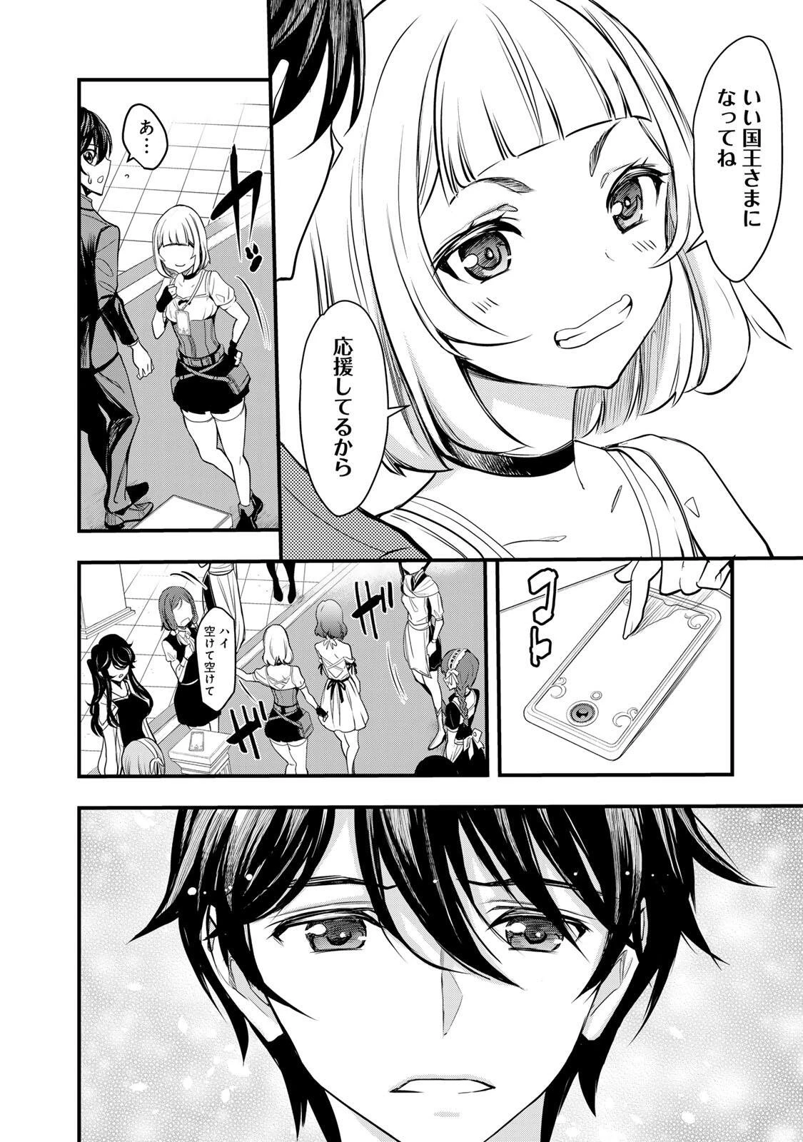 異世界ロイヤルロワイアル　～１８人の花嫁候補～ 第2話 - 8