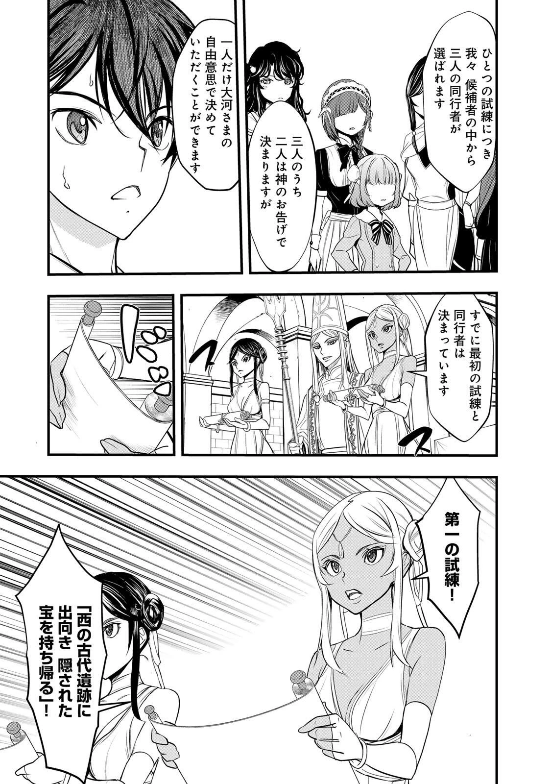 異世界ロイヤルロワイアル　～１８人の花嫁候補～ 第2話 - 11