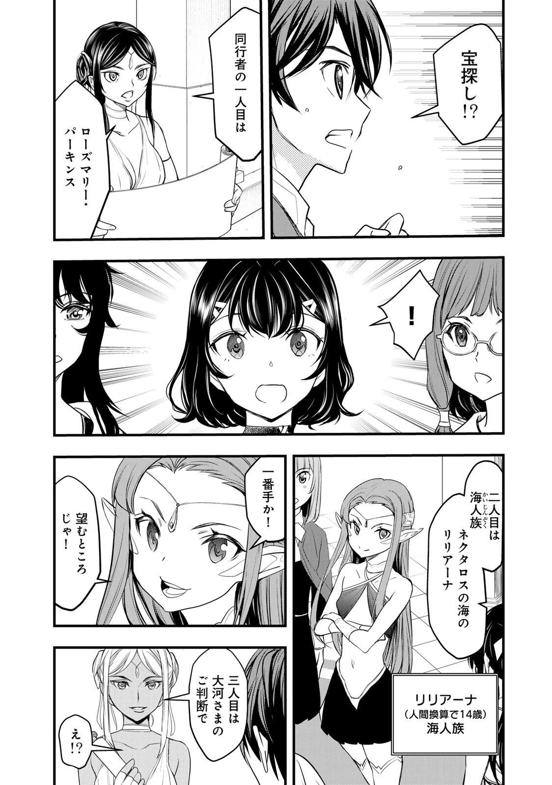 異世界ロイヤルロワイアル　～１８人の花嫁候補～ 第2話 - 12