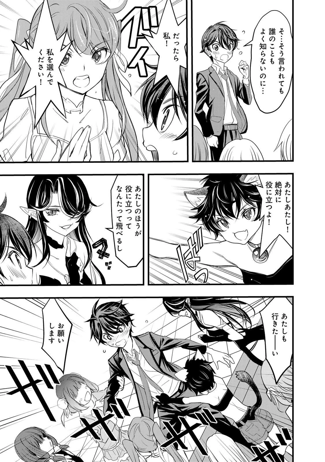 異世界ロイヤルロワイアル　～１８人の花嫁候補～ 第2話 - 13