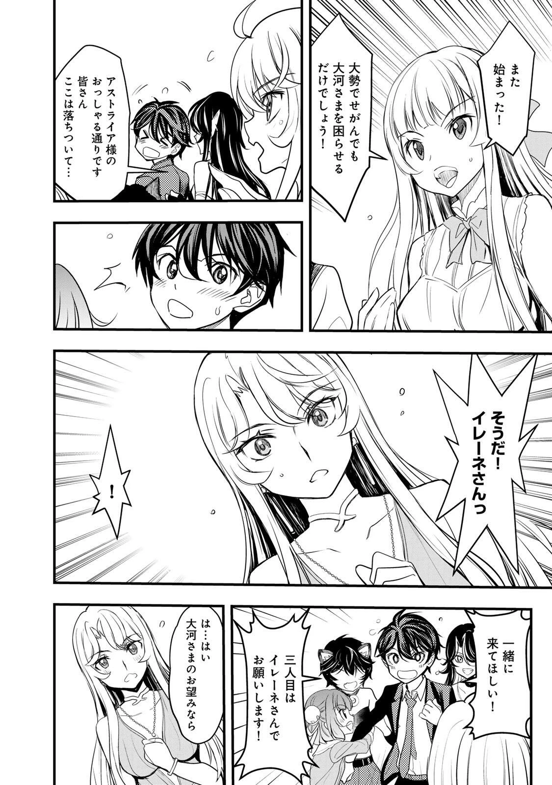 異世界ロイヤルロワイアル　～１８人の花嫁候補～ 第2話 - 14