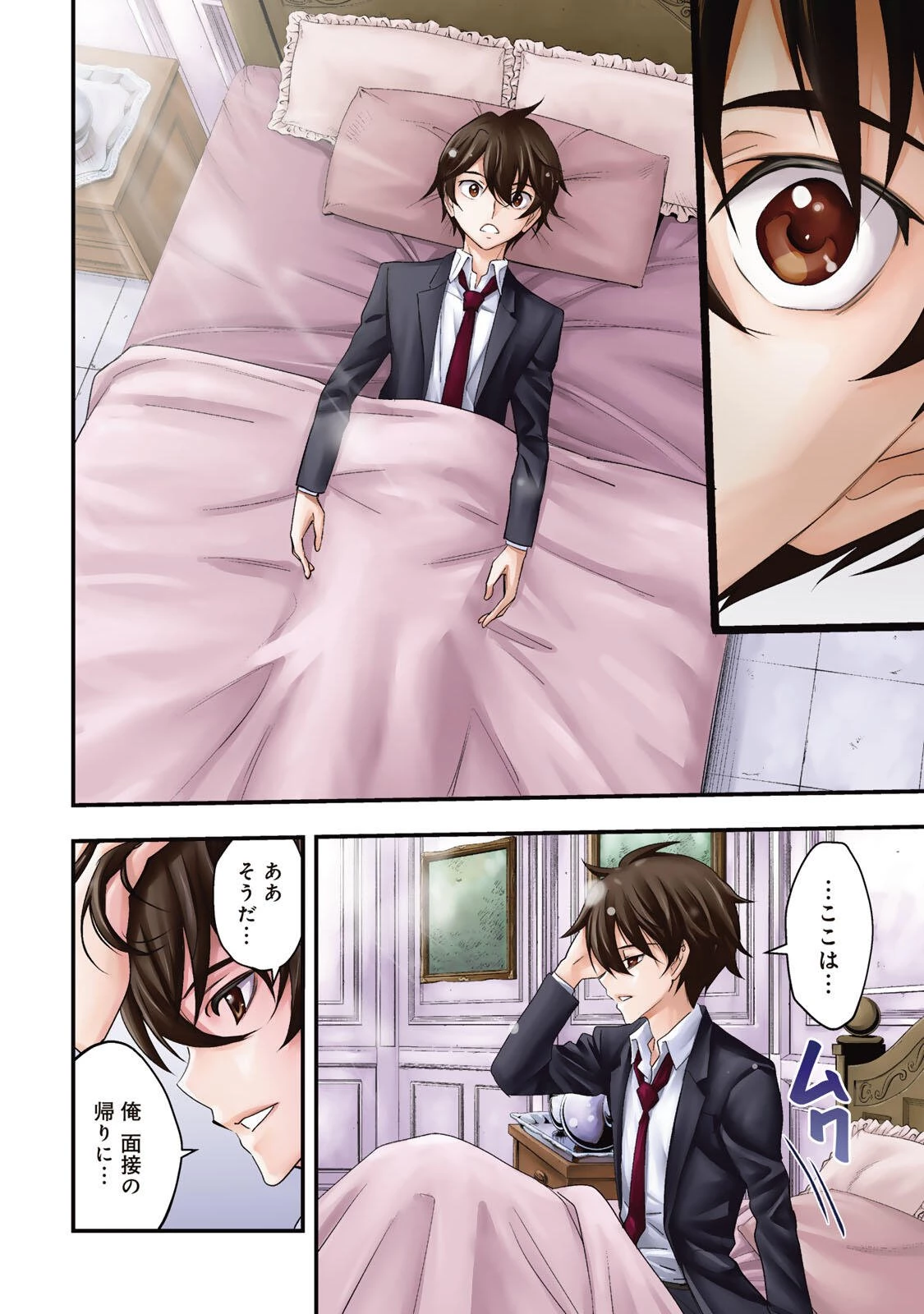 異世界ロイヤルロワイアル　～１８人の花嫁候補～ 第1話 - 4