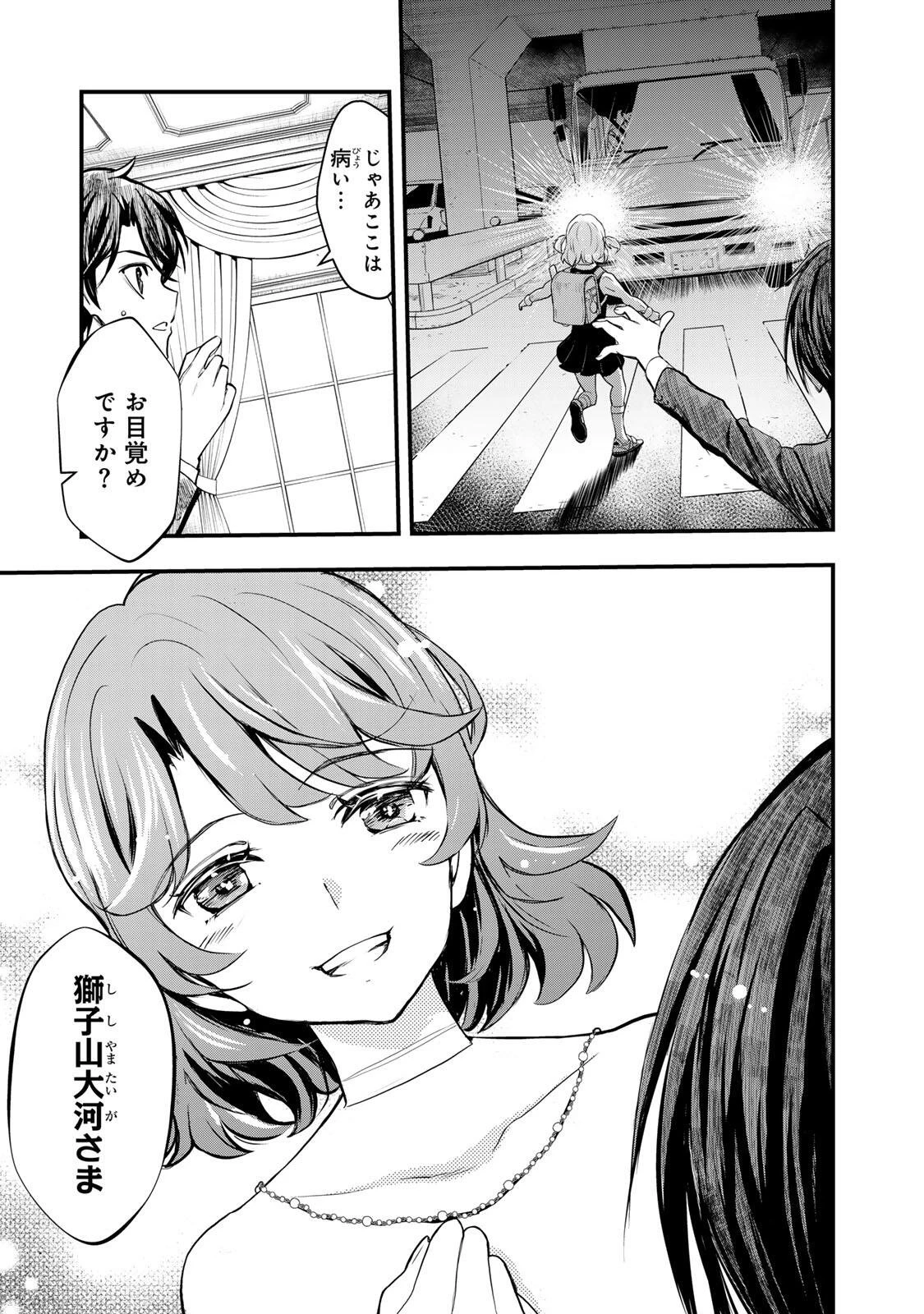 異世界ロイヤルロワイアル　～１８人の花嫁候補～ 第1話 - 5