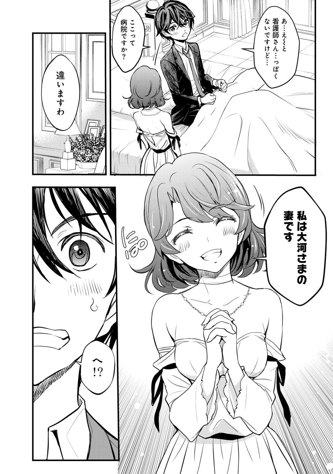 異世界ロイヤルロワイアル　～１８人の花嫁候補～ 第1話 - 6