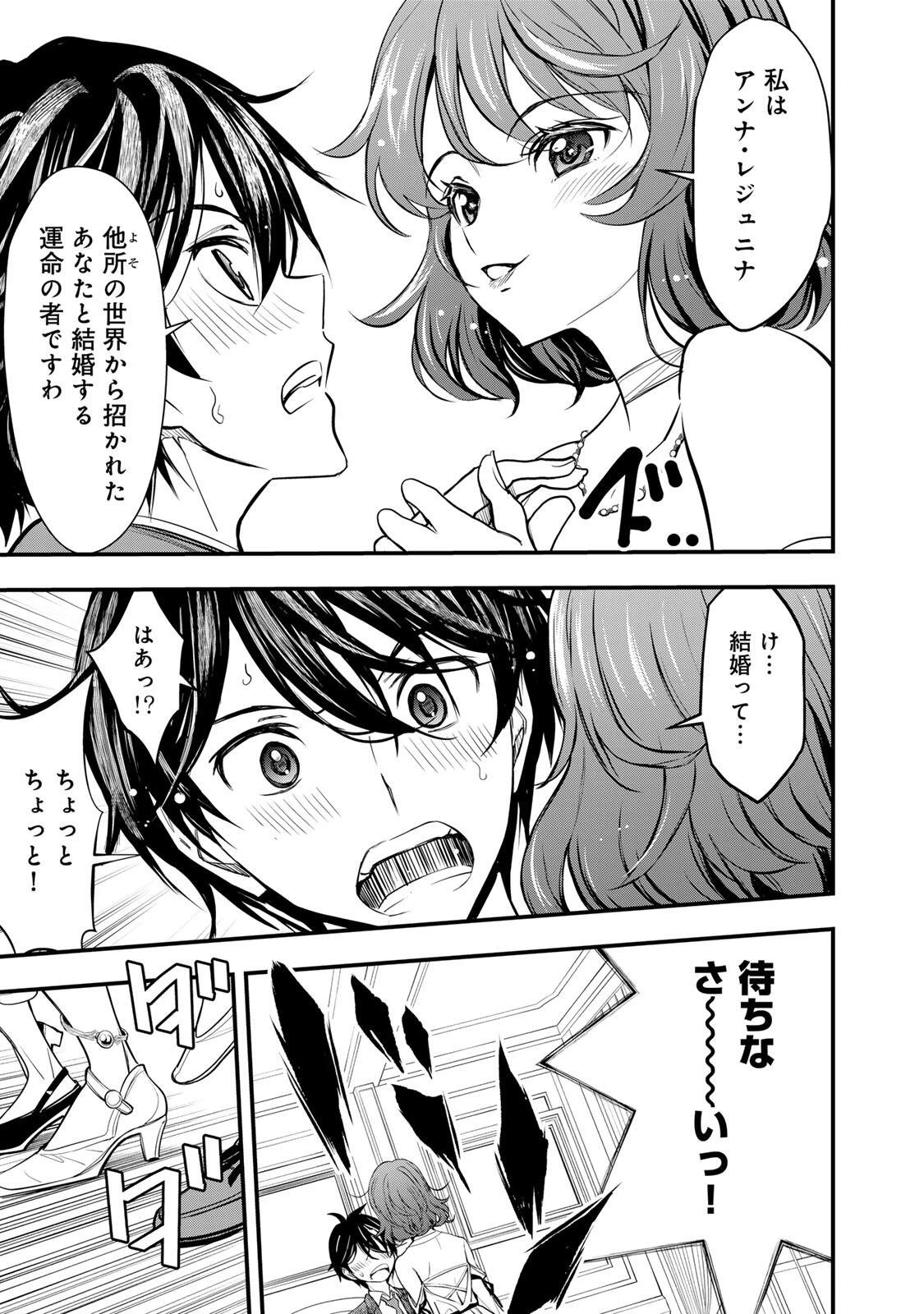 異世界ロイヤルロワイアル　～１８人の花嫁候補～ 第1話 - 7