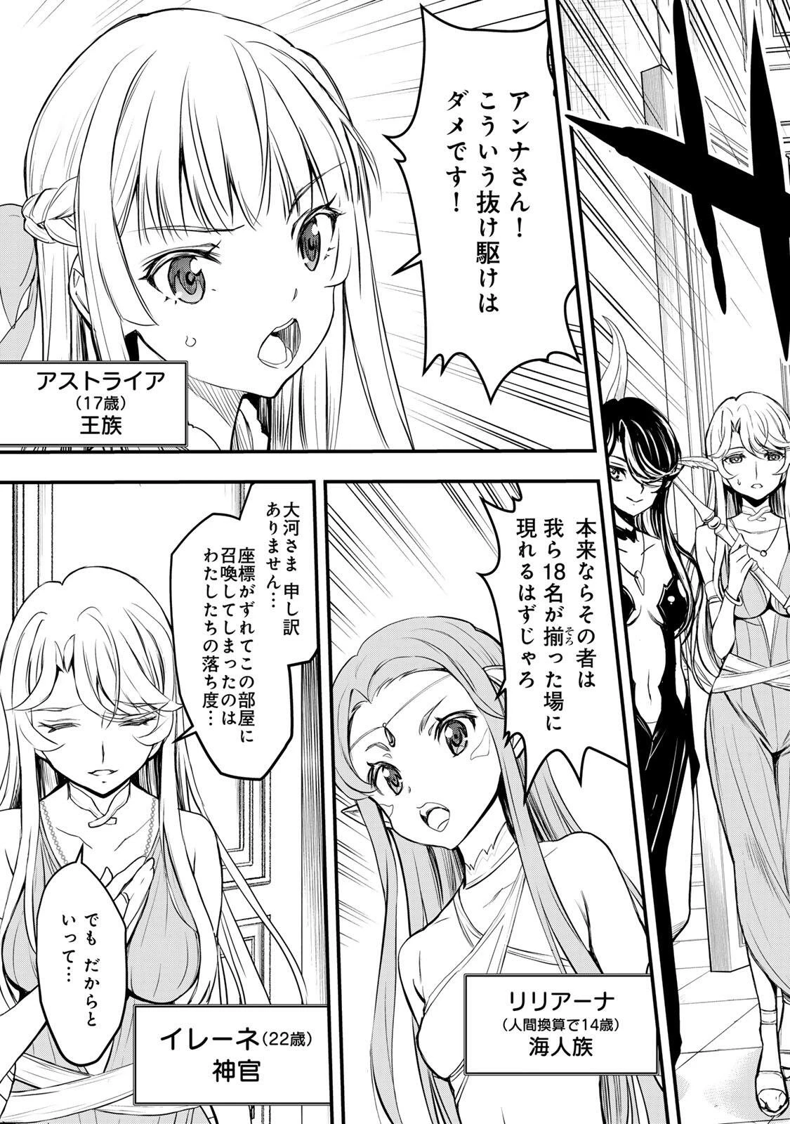 異世界ロイヤルロワイアル　～１８人の花嫁候補～ 第1話 - 9