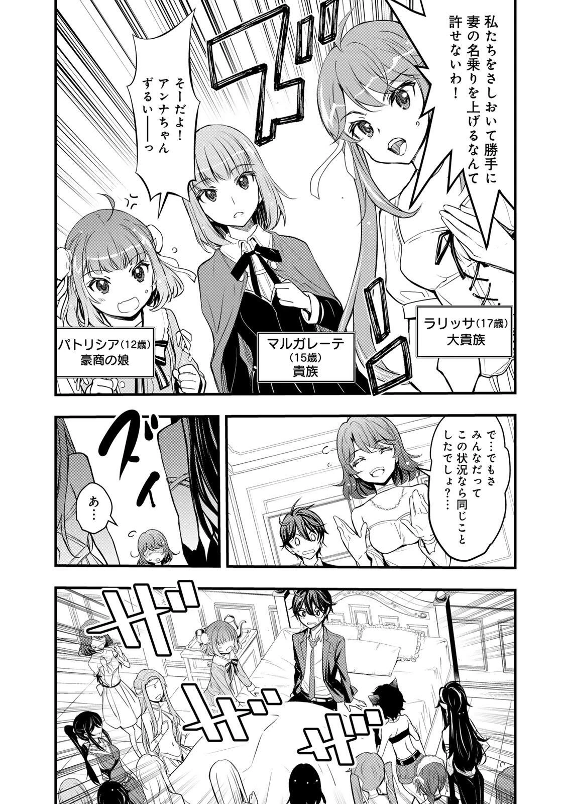 異世界ロイヤルロワイアル　～１８人の花嫁候補～ 第1話 - 10