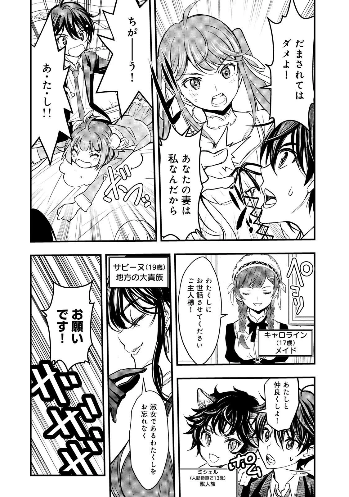 異世界ロイヤルロワイアル　～１８人の花嫁候補～ 第1話 - 11