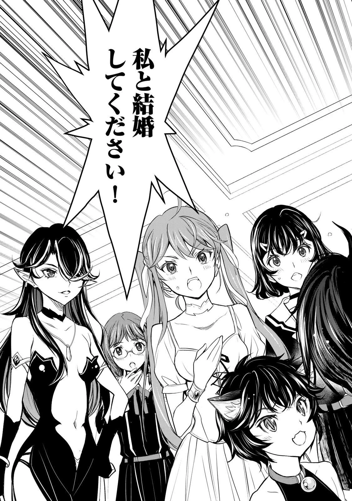 異世界ロイヤルロワイアル　～１８人の花嫁候補～ 第1話 - 13