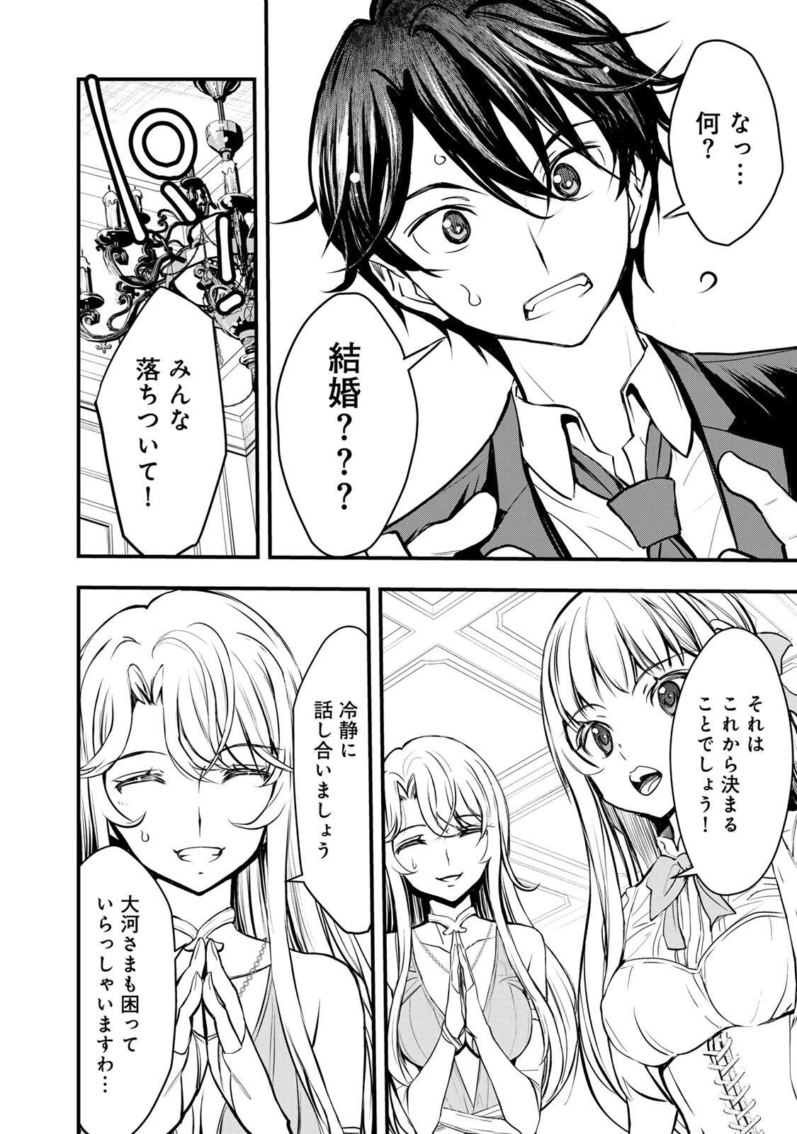 異世界ロイヤルロワイアル　～１８人の花嫁候補～ 第1話 - 14