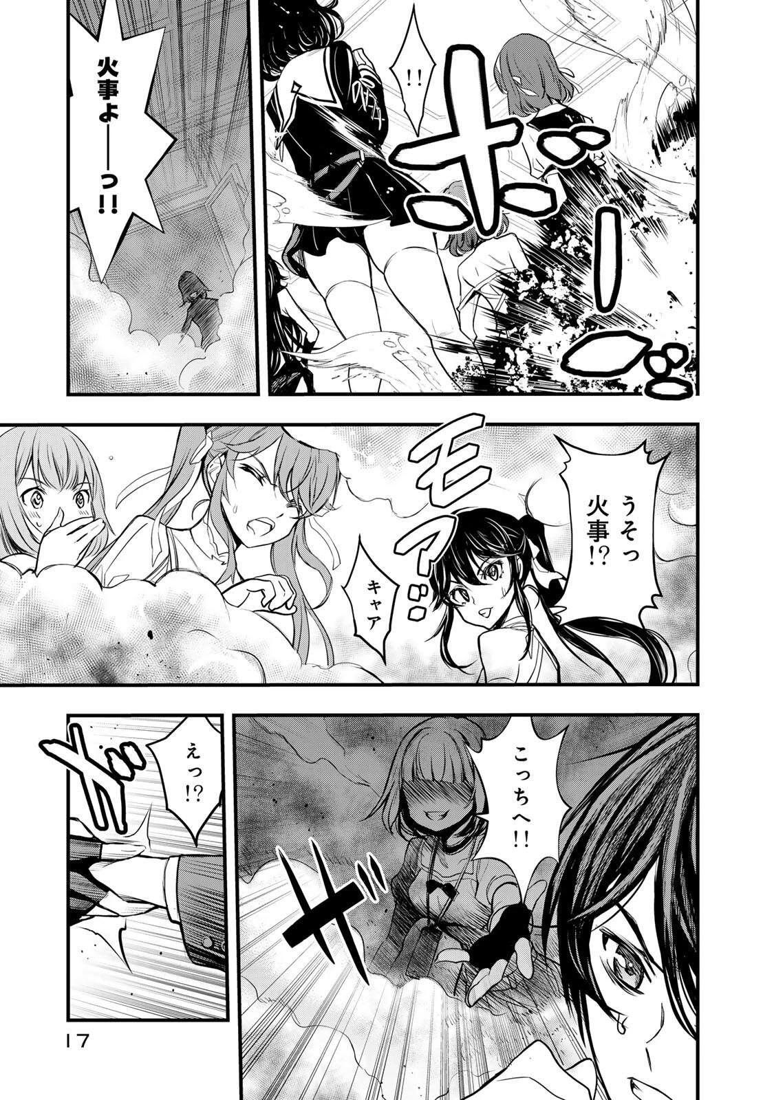 異世界ロイヤルロワイアル　～１８人の花嫁候補～ 第1話 - 15