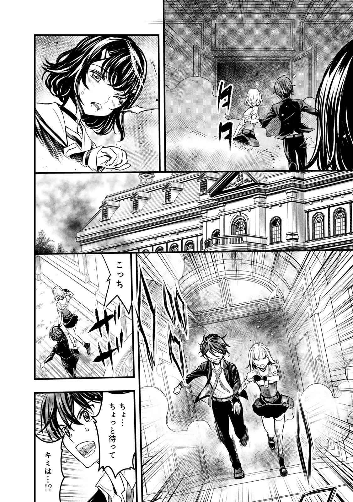 異世界ロイヤルロワイアル　～１８人の花嫁候補～ 第1話 - 16