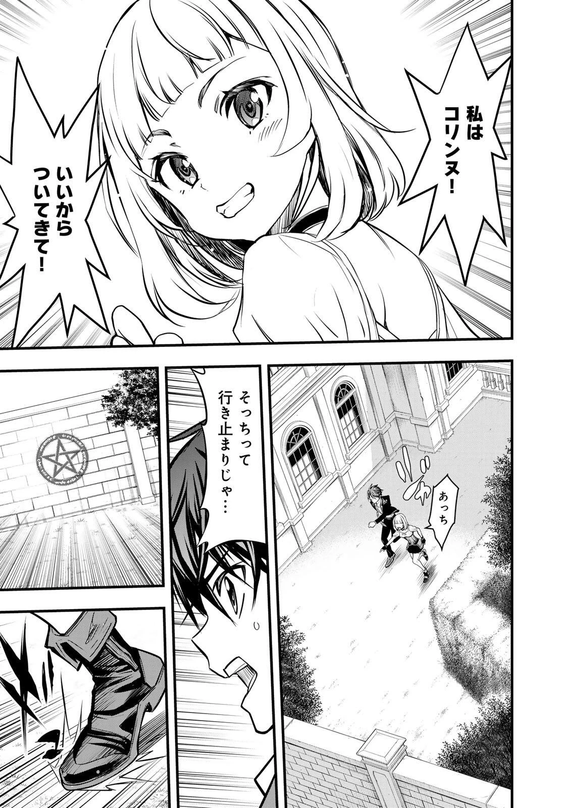 異世界ロイヤルロワイアル　～１８人の花嫁候補～ 第1話 - 17