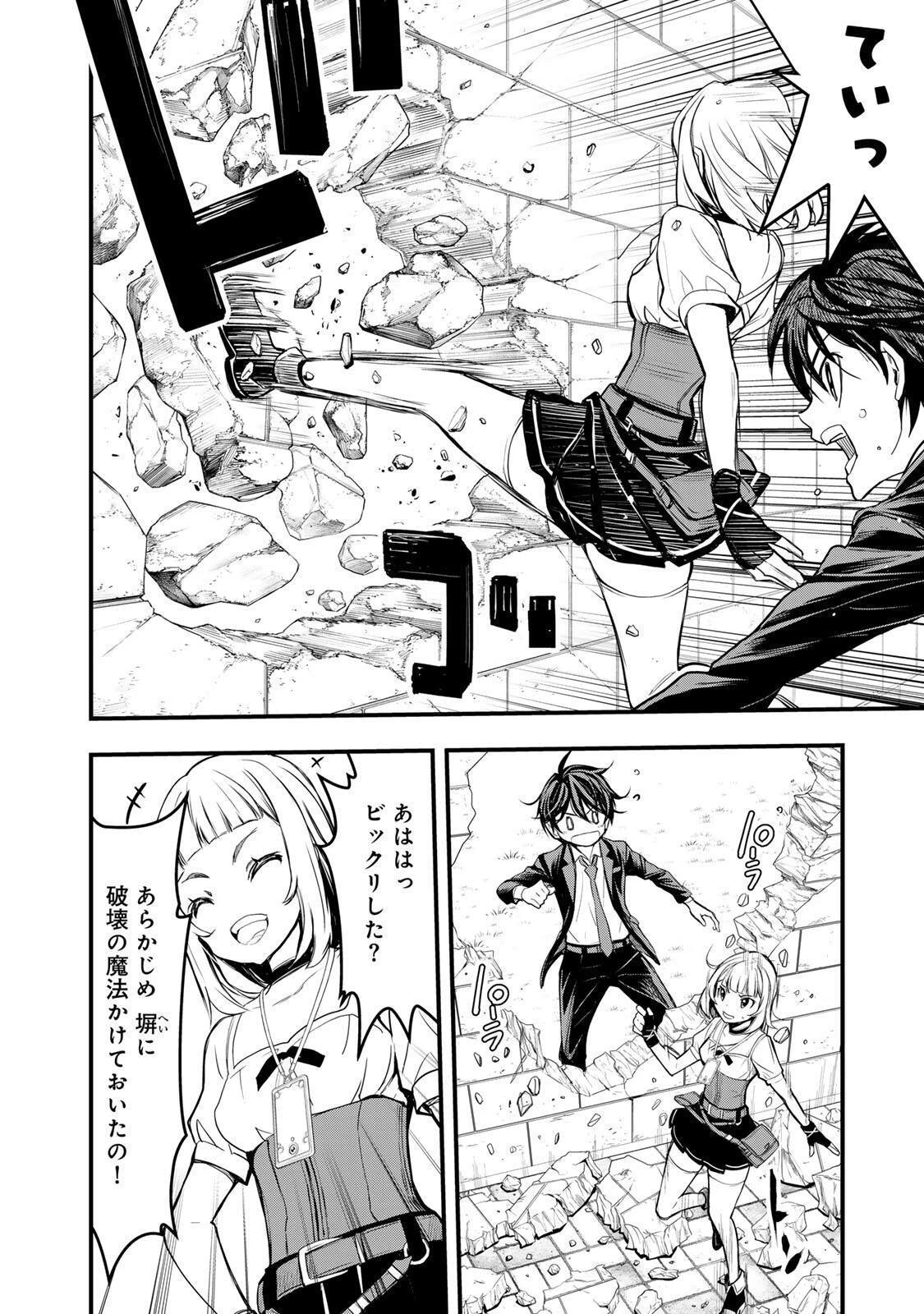 異世界ロイヤルロワイアル　～１８人の花嫁候補～ 第1話 - 18