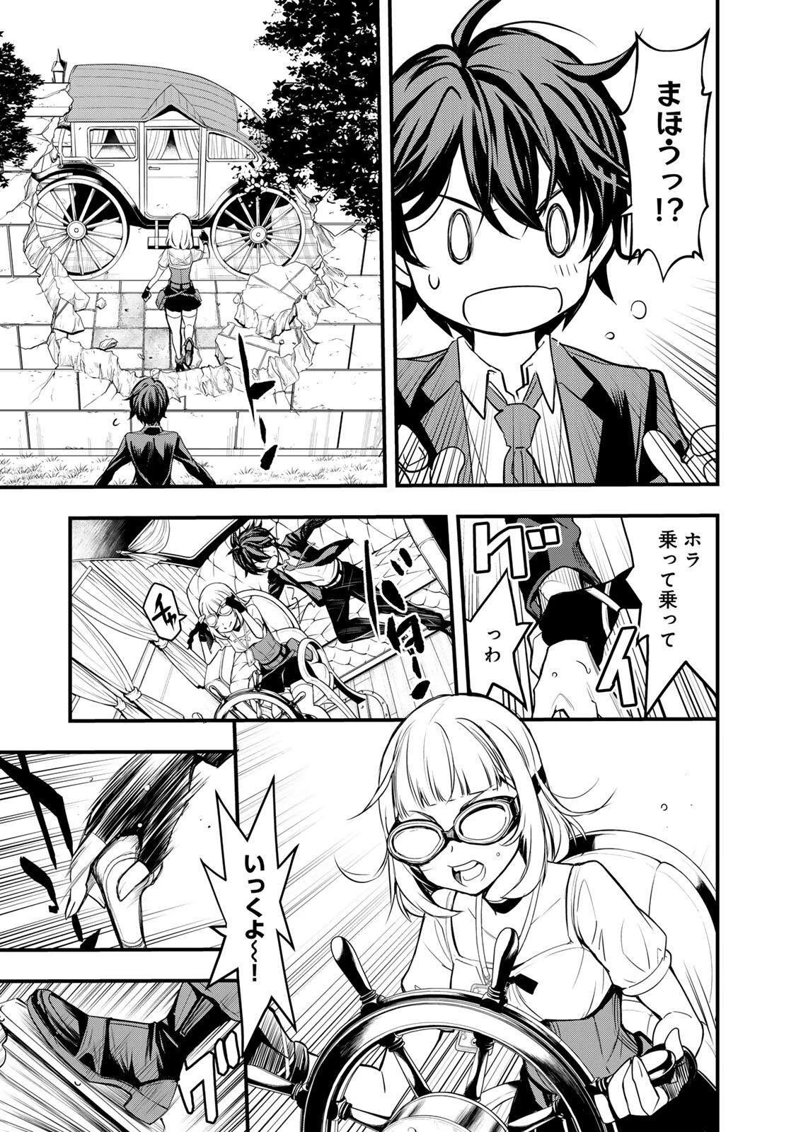 異世界ロイヤルロワイアル　～１８人の花嫁候補～ 第1話 - 19