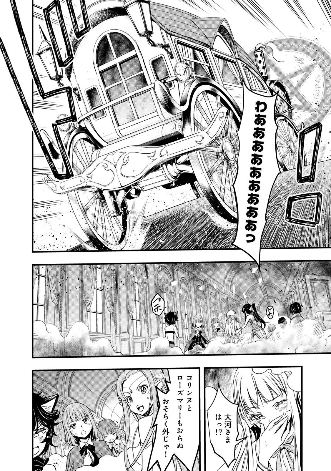 異世界ロイヤルロワイアル　～１８人の花嫁候補～ 第1話 - 20