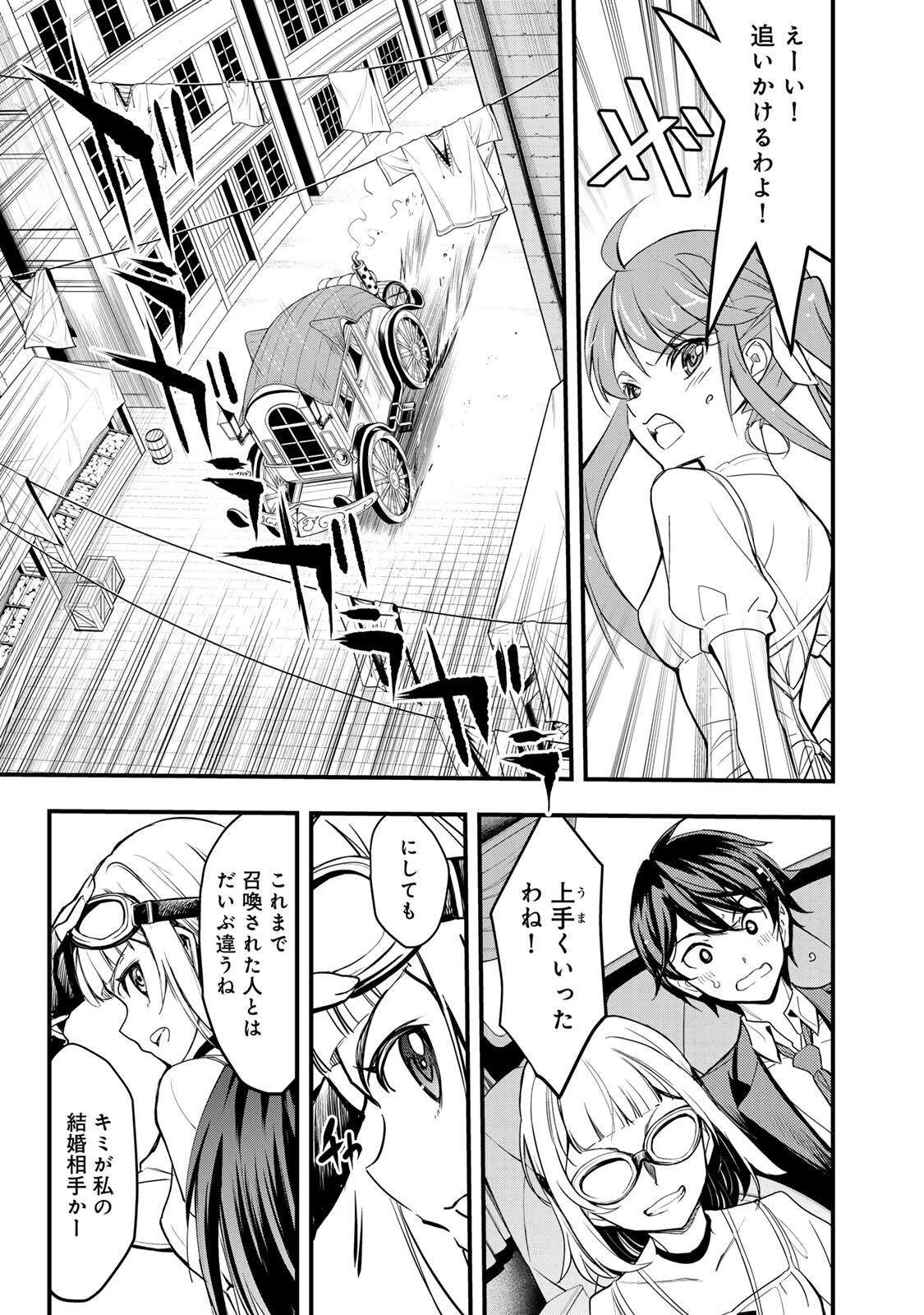 異世界ロイヤルロワイアル　～１８人の花嫁候補～ 第1話 - 21