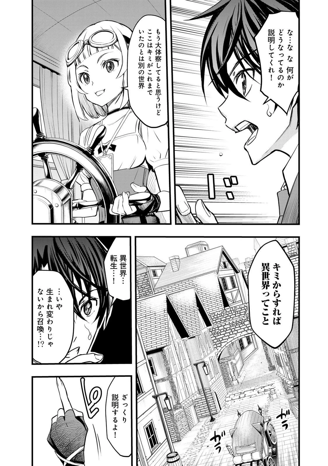 異世界ロイヤルロワイアル　～１８人の花嫁候補～ 第1話 - 22