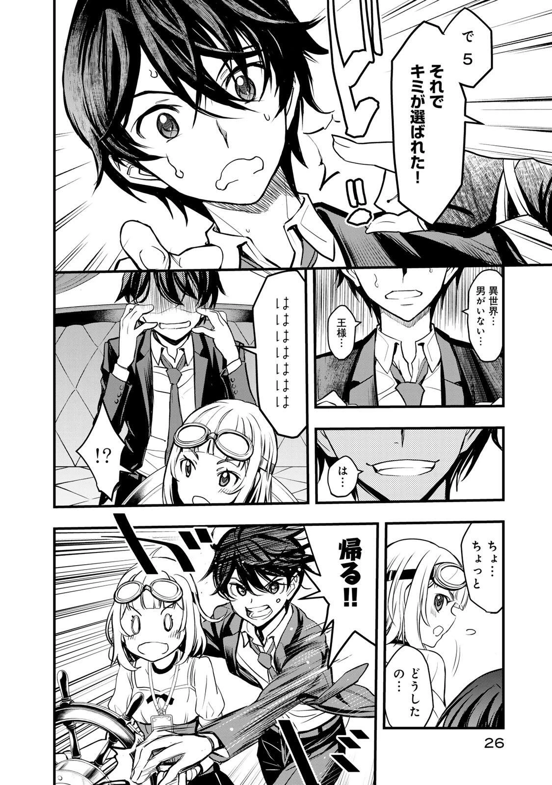 異世界ロイヤルロワイアル　～１８人の花嫁候補～ 第1話 - 24