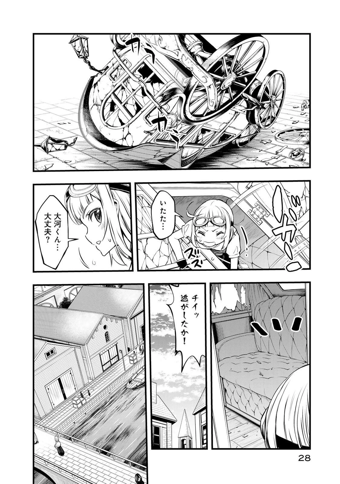 異世界ロイヤルロワイアル　～１８人の花嫁候補～ 第1話 - 26