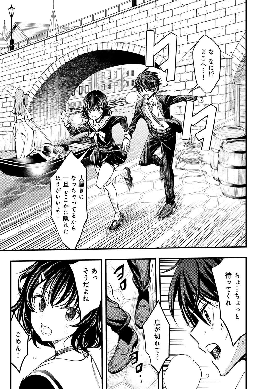 異世界ロイヤルロワイアル　～１８人の花嫁候補～ 第1話 - 27