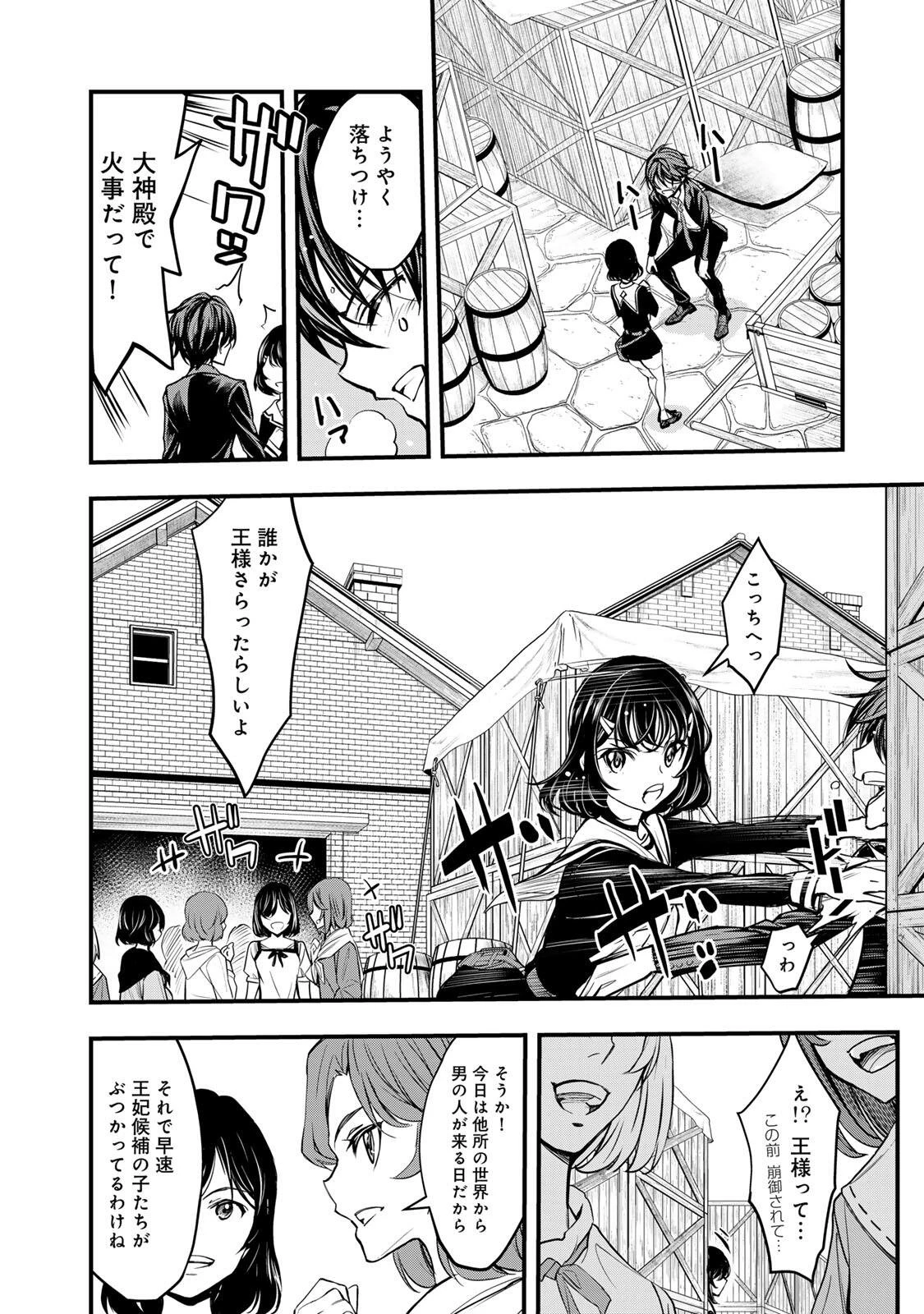 異世界ロイヤルロワイアル　～１８人の花嫁候補～ 第1話 - 28