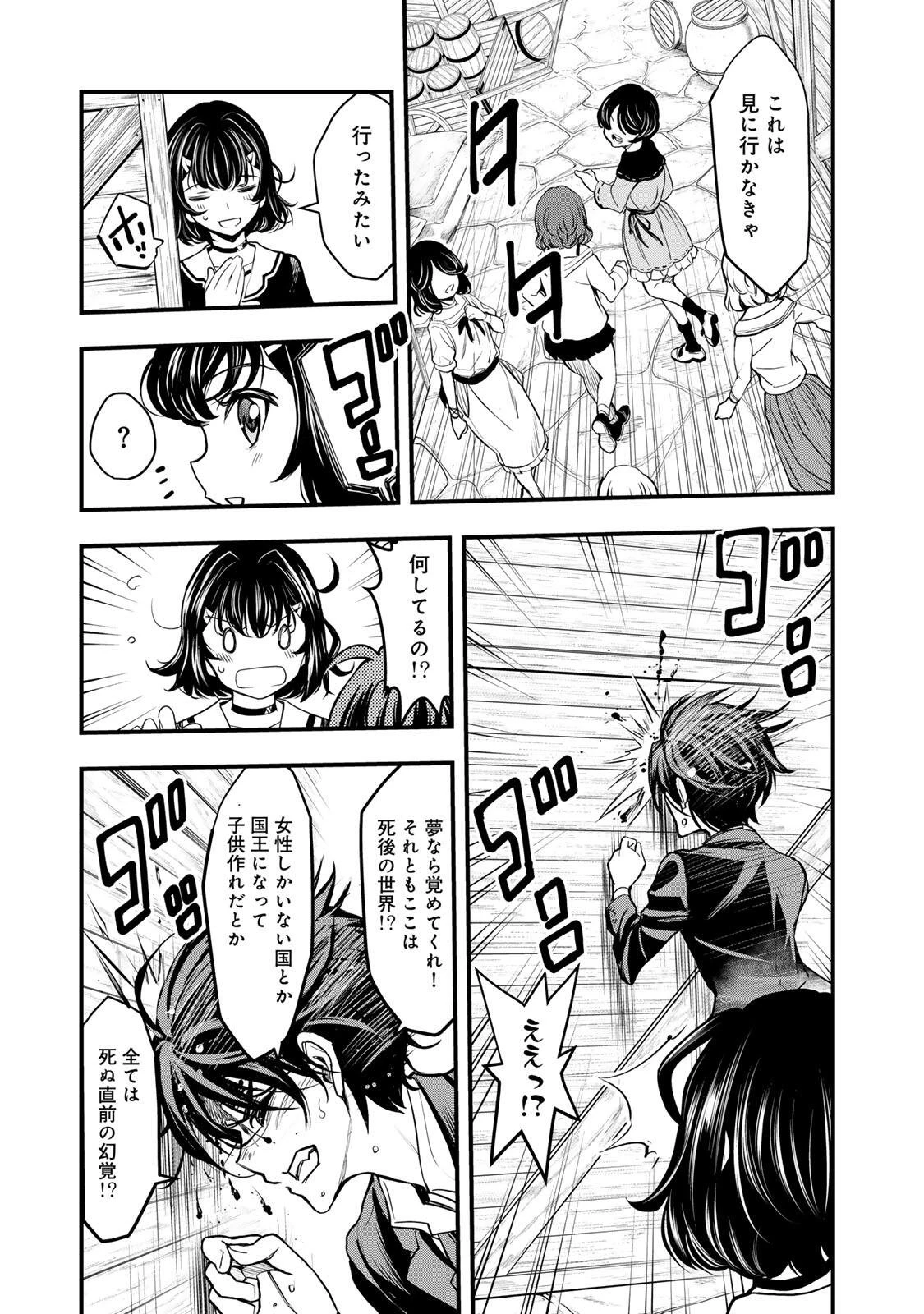 異世界ロイヤルロワイアル　～１８人の花嫁候補～ 第1話 - 29