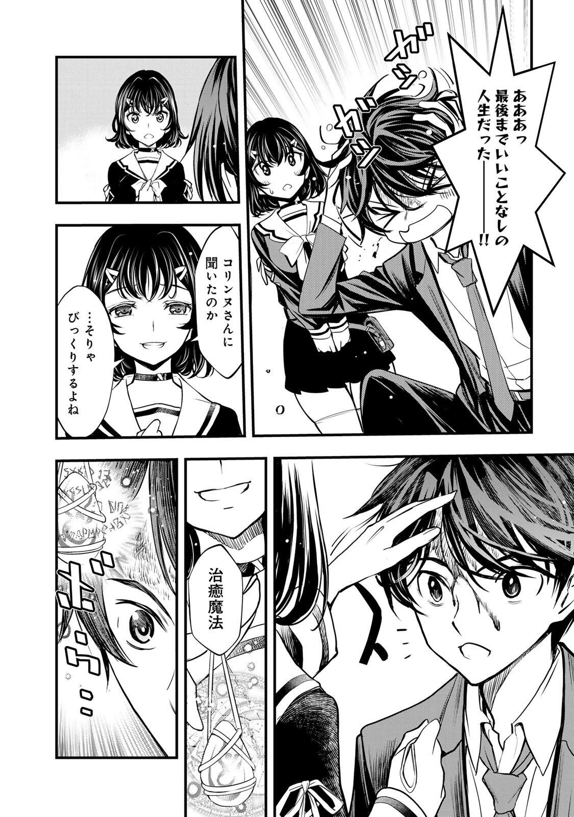 異世界ロイヤルロワイアル　～１８人の花嫁候補～ 第1話 - 30