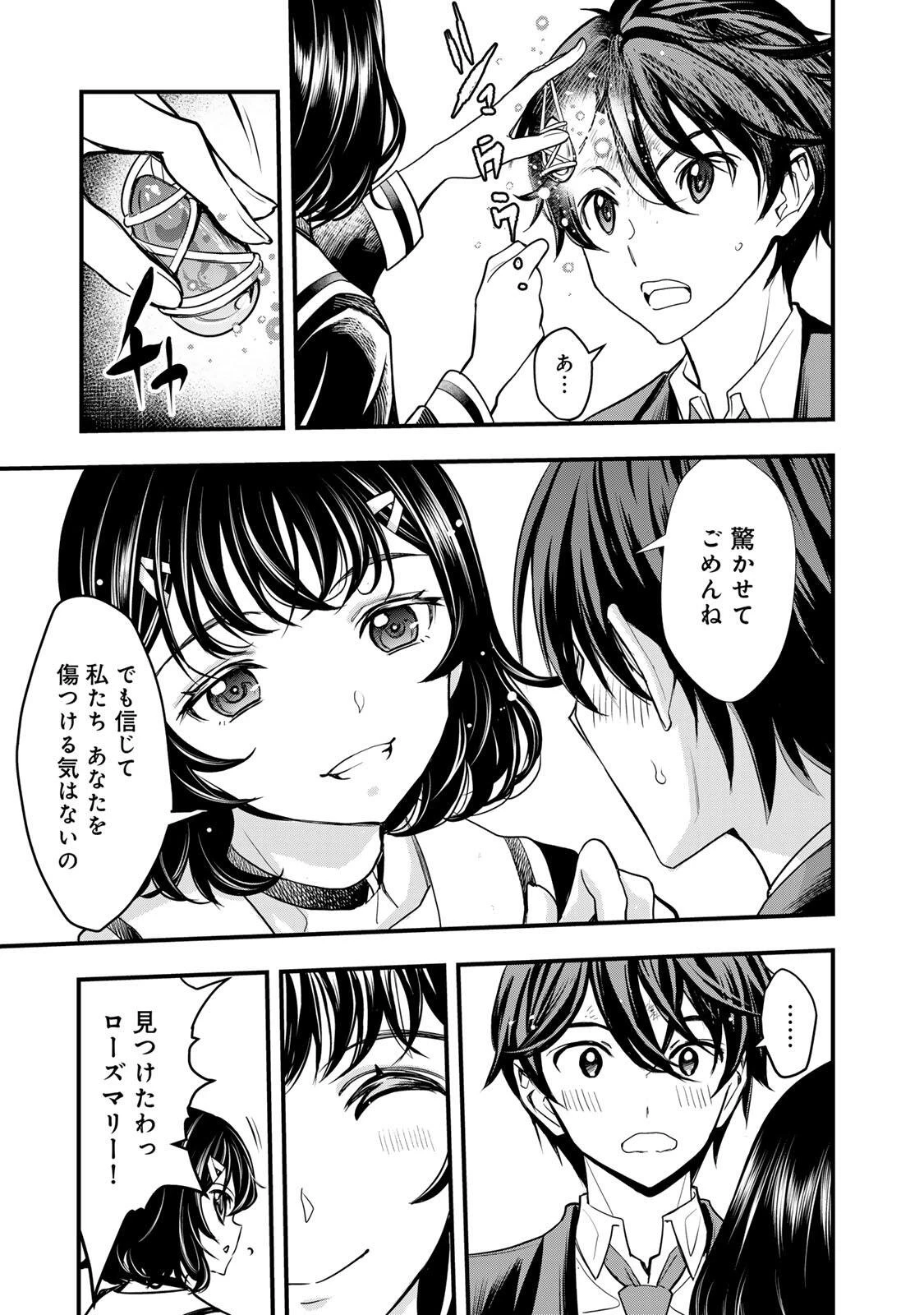 異世界ロイヤルロワイアル　～１８人の花嫁候補～ 第1話 - 31