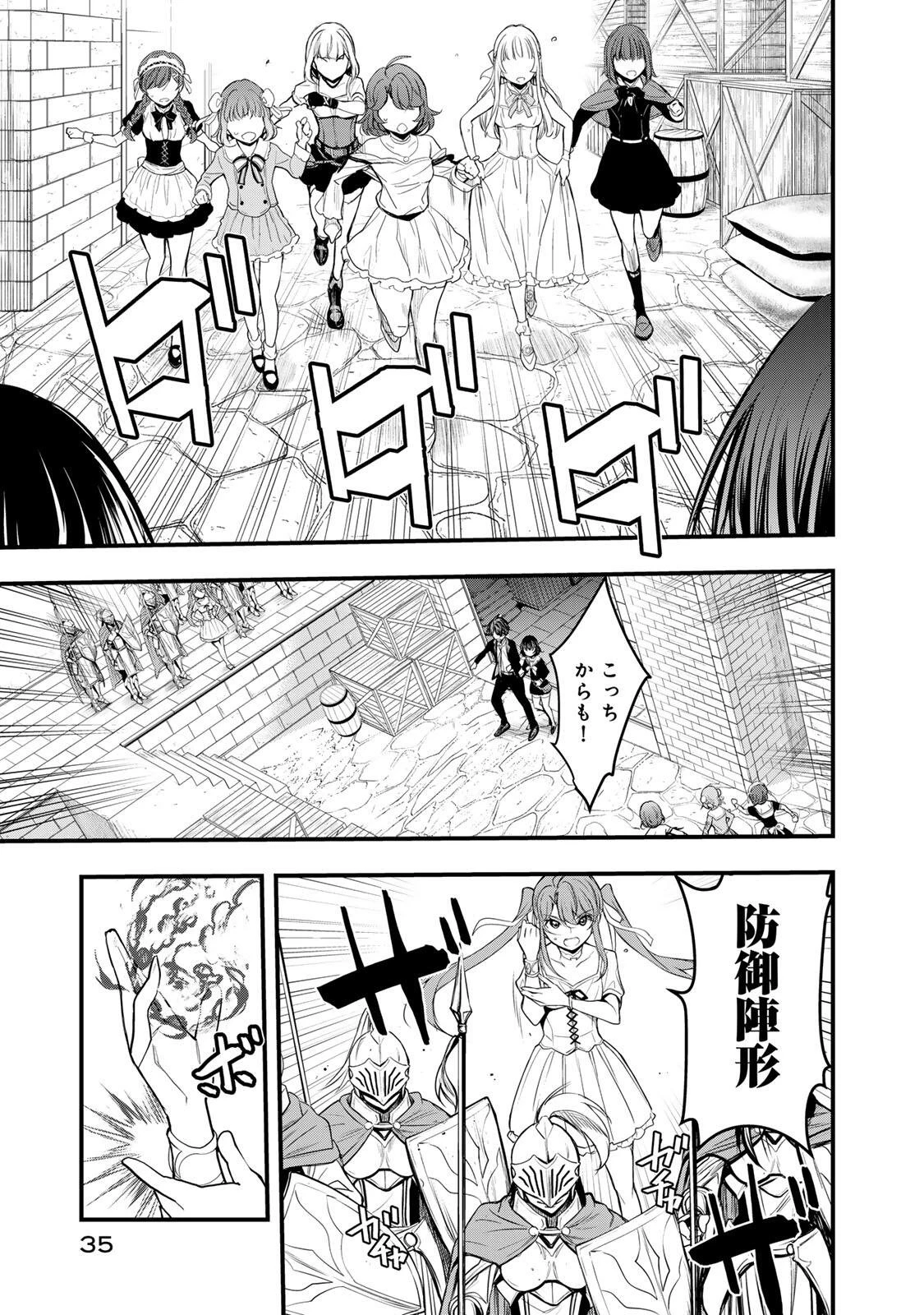 異世界ロイヤルロワイアル　～１８人の花嫁候補～ 第1話 - 33