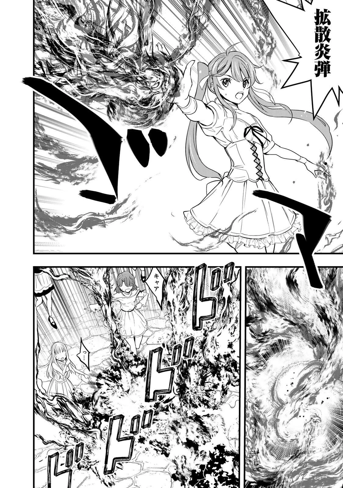 異世界ロイヤルロワイアル　～１８人の花嫁候補～ 第1話 - 34