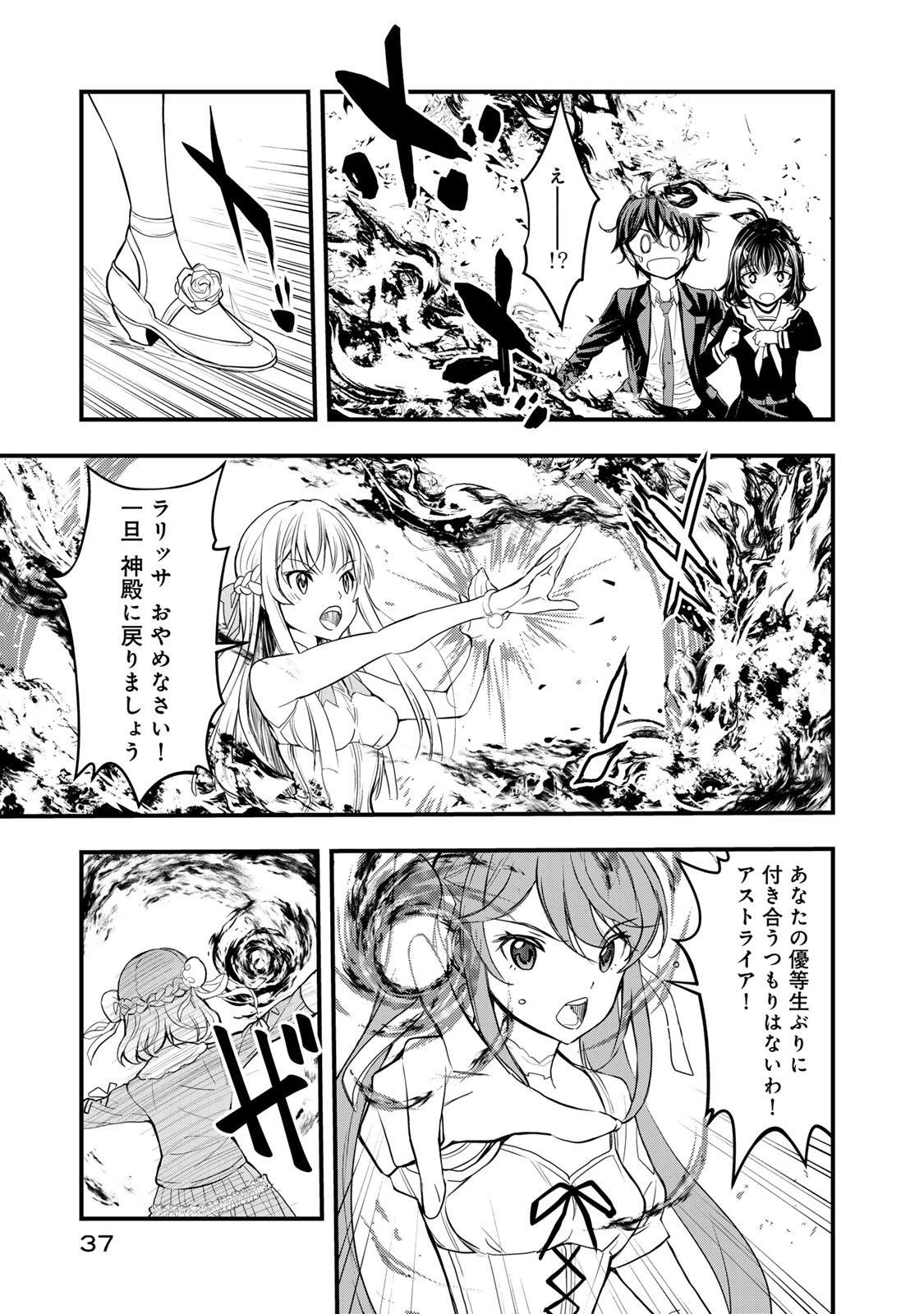 異世界ロイヤルロワイアル　～１８人の花嫁候補～ 第1話 - 35