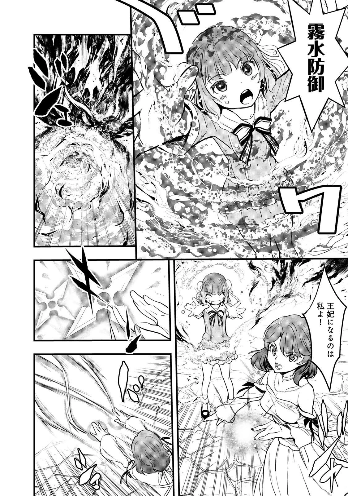 異世界ロイヤルロワイアル　～１８人の花嫁候補～ 第1話 - 36