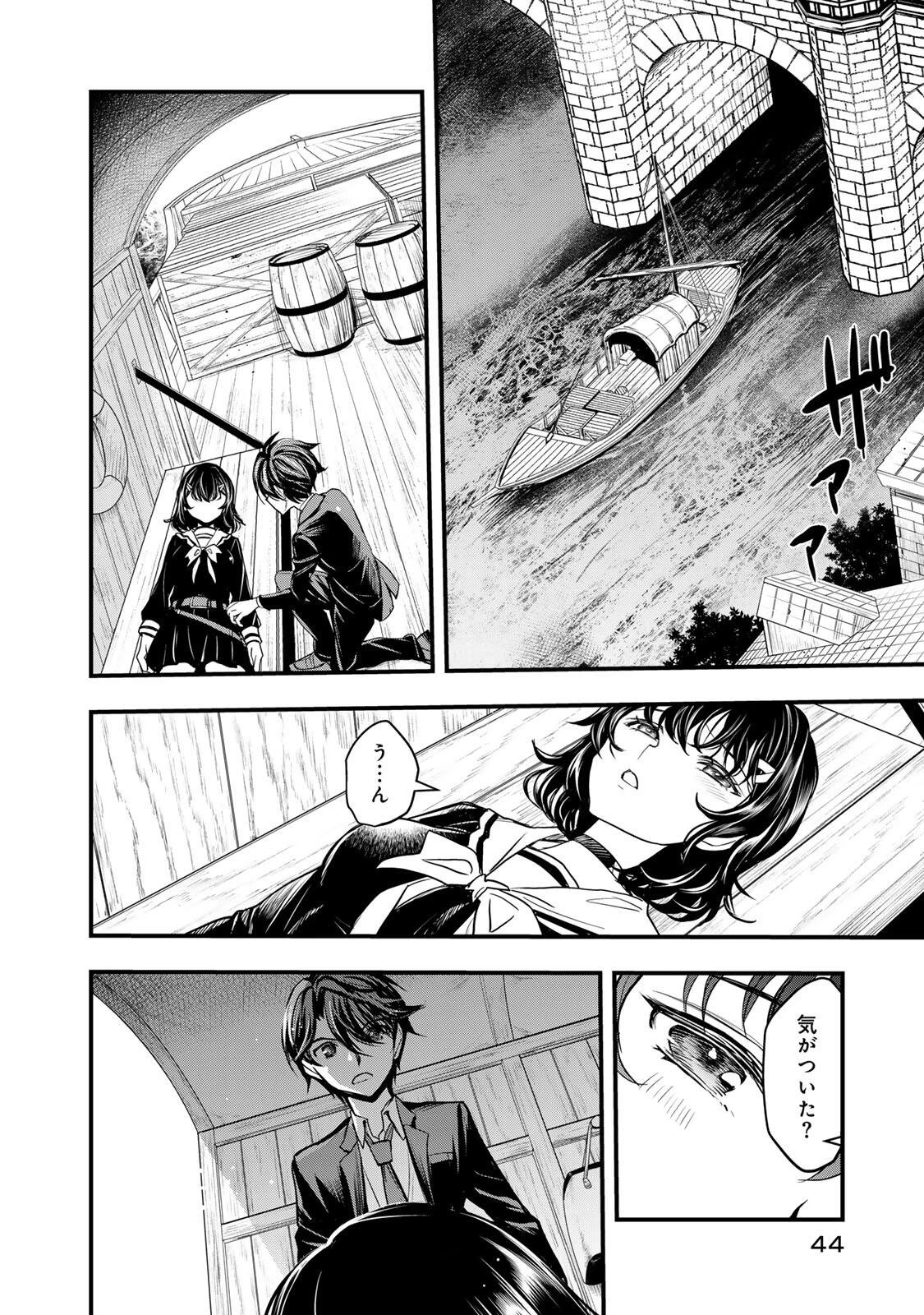 異世界ロイヤルロワイアル　～１８人の花嫁候補～ 第1話 - 42