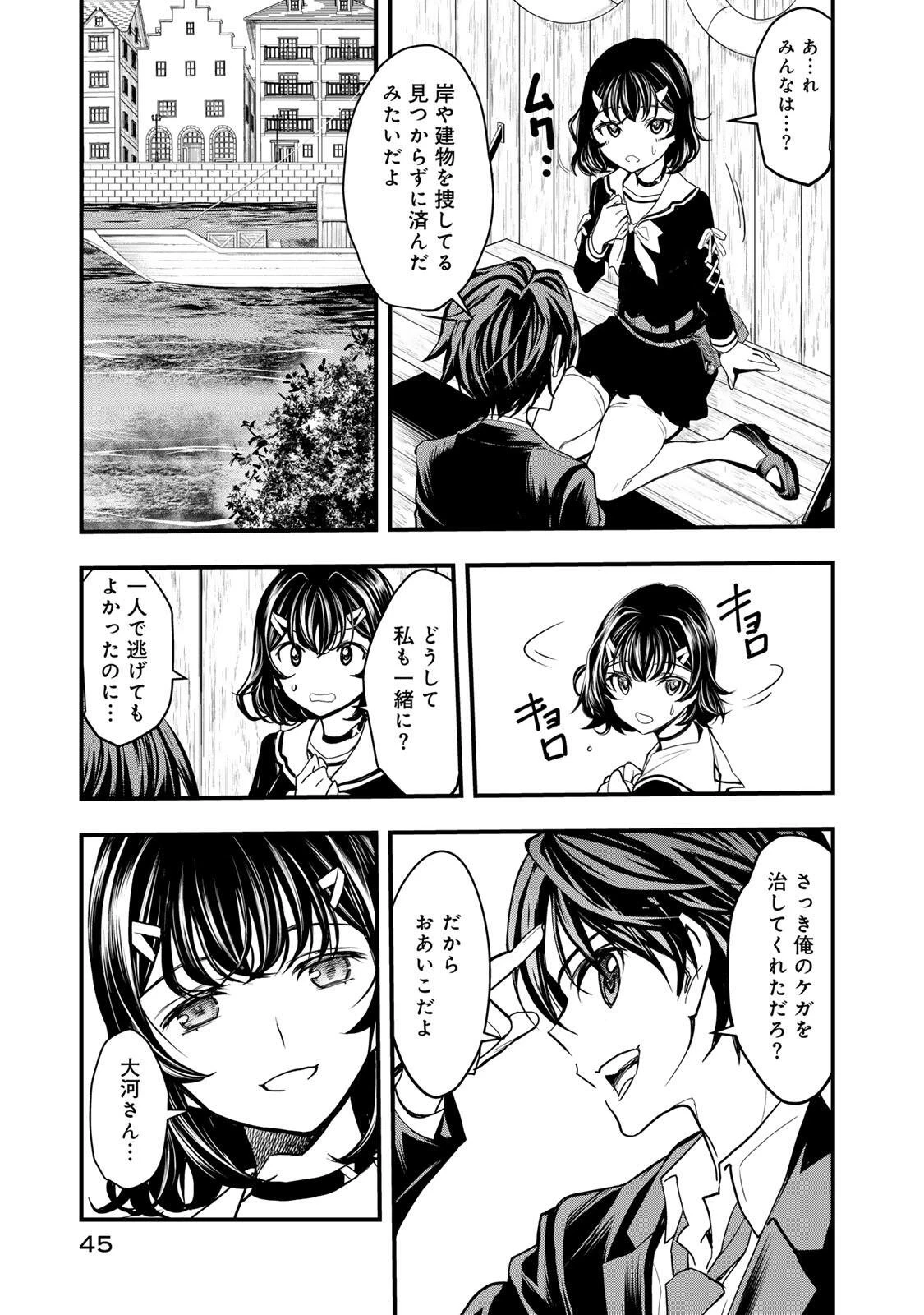 異世界ロイヤルロワイアル　～１８人の花嫁候補～ 第1話 - 43