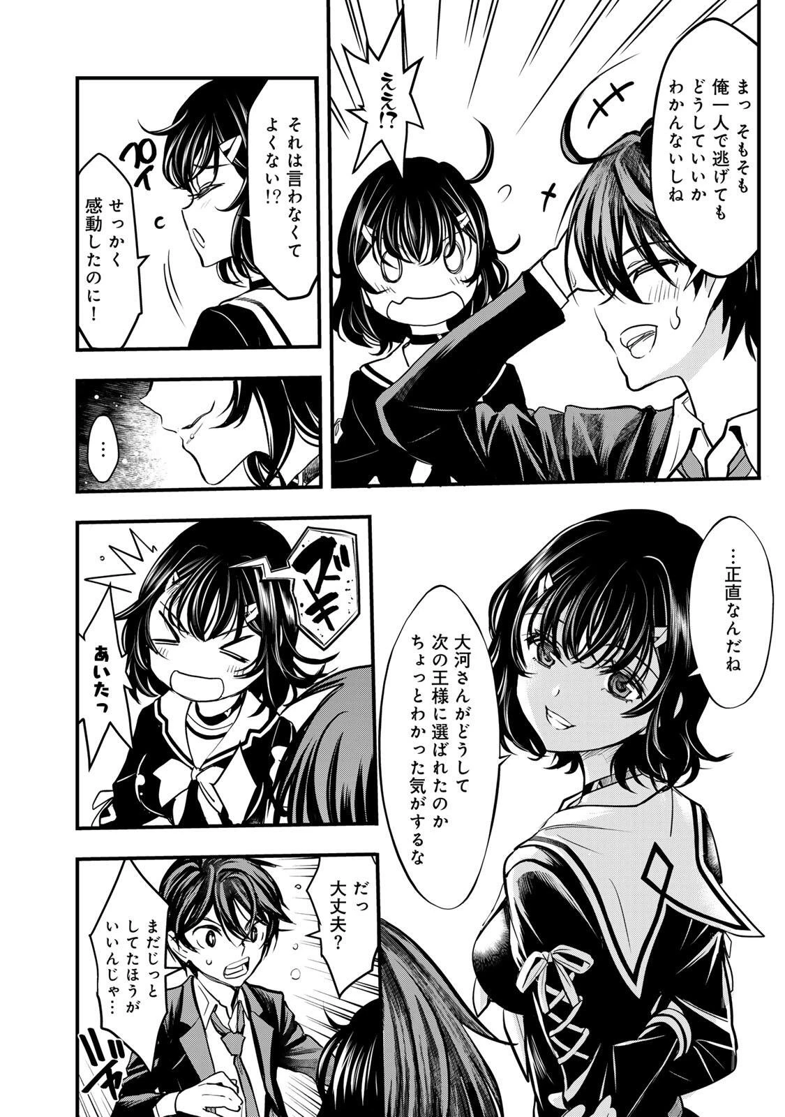 異世界ロイヤルロワイアル　～１８人の花嫁候補～ 第1話 - 44