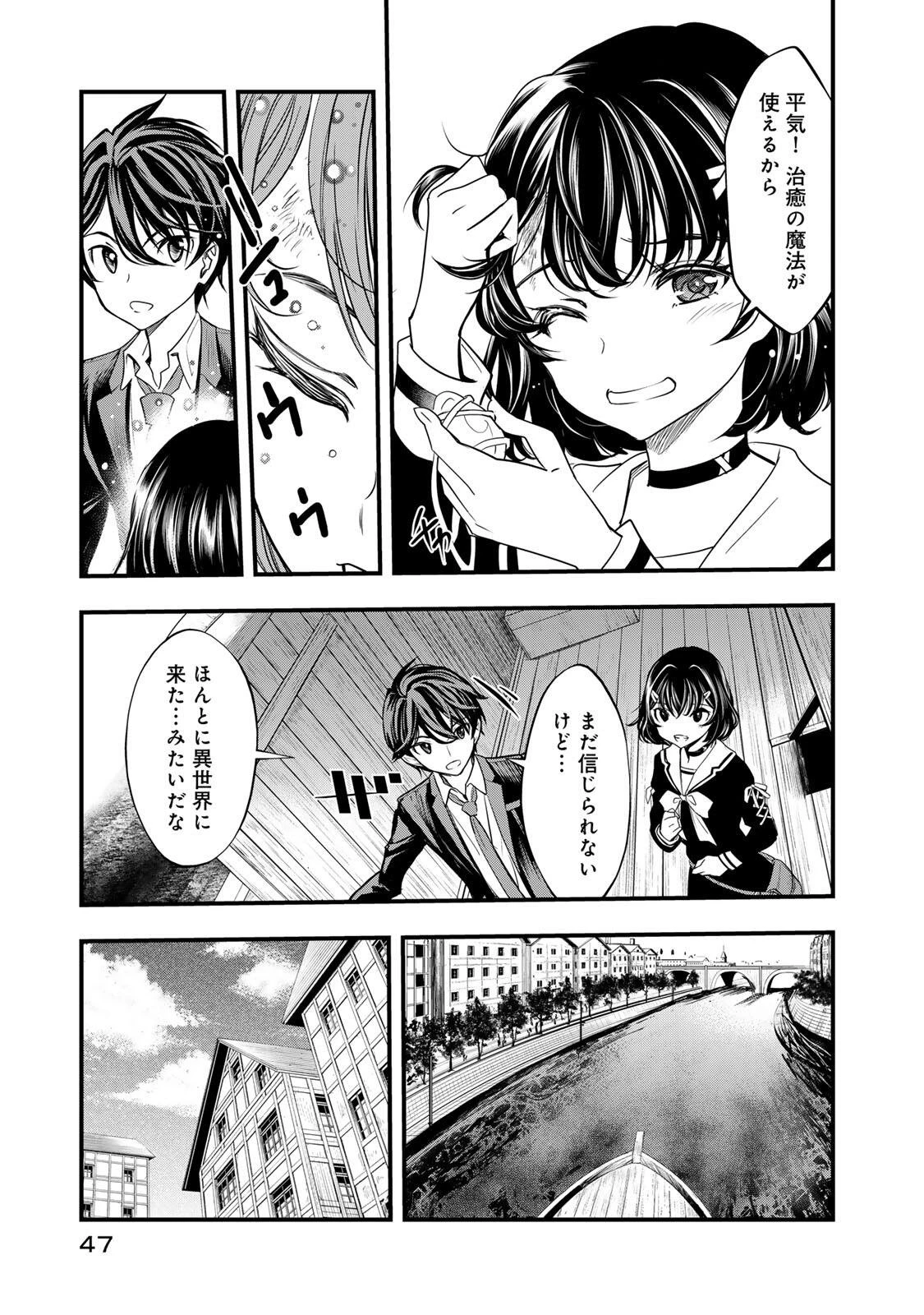 異世界ロイヤルロワイアル　～１８人の花嫁候補～ 第1話 - 45